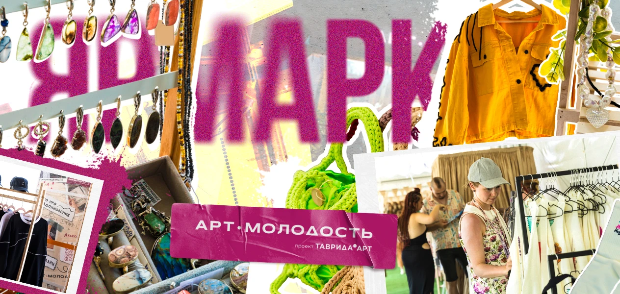 ярмарка.jpg