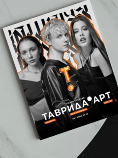 Журнал 2 выпуск