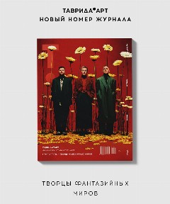 Журнал 5 выпуск «Лето»