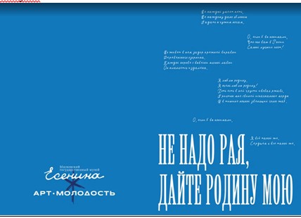 Обложка на паспорт «Не надо рая, дайте родину мою»_6505009377