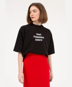 Футболка «Традиционные ценности»