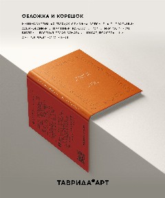 Книга «Мандарин-AF47693218»