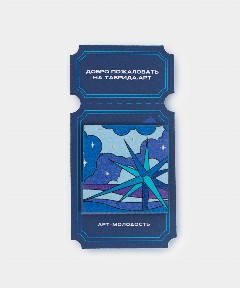 Значок «Звезда»