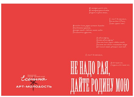 Обложка на паспорт «Не надо рая, дайте родину мою»_6505009377