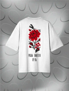 розы вместо пуль белая футболка (2).png