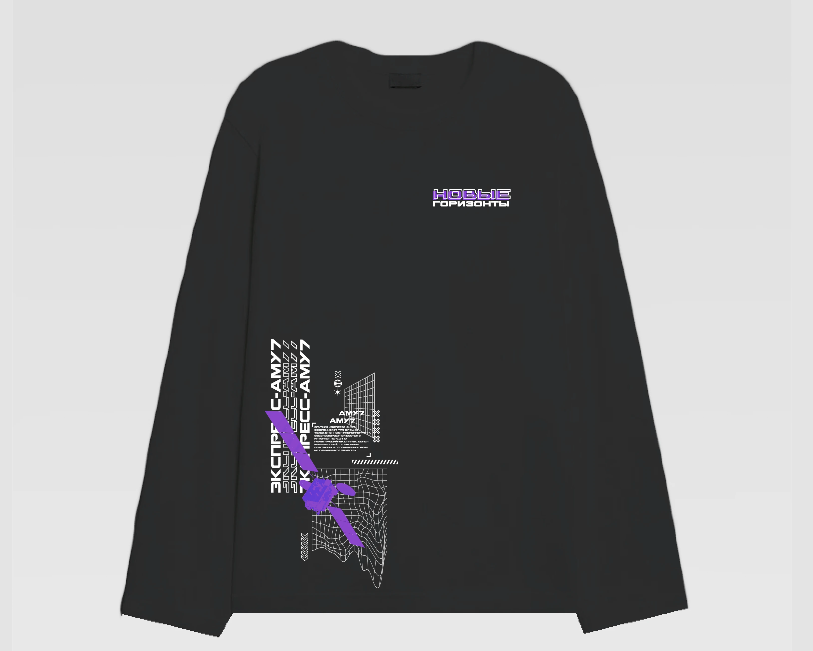 лонгслив новые горизонты.png
